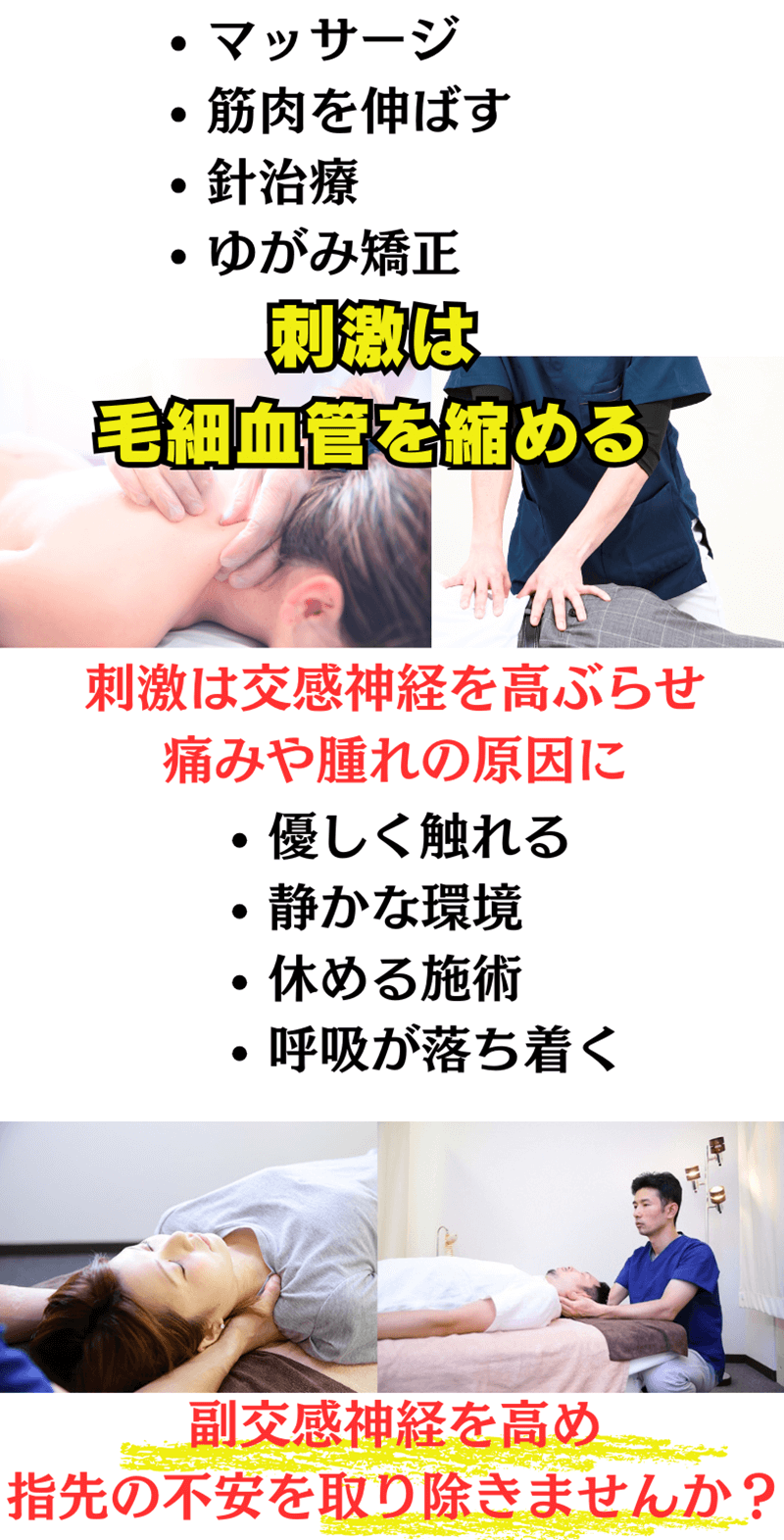 副交感神経を高め 指先の不安を取り除きませんか？